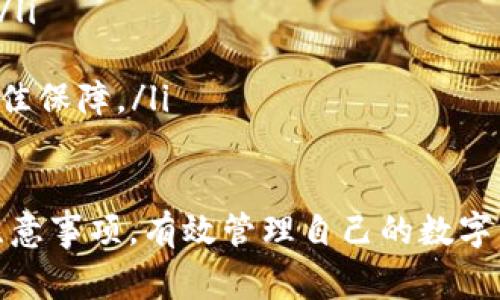 baioti如何轻松注册Green Token钱包：详细指南与常见问题解答/baioti
Green Token, 钱包注册, 加密货币钱包, 数字资产管理/guanjianci

### 内容主体大纲

1. **什么是Green Token钱包**
   - Green Token钱包的定义
   - Green Token钱包的功能与特点

2. **注册Green Token钱包的准备工作**
   - 准备所需的设备与网络环境
   - 了解所需的个人信息与安全措施

3. **Green Token钱包注册步骤详解**
   - 访问官方网站
   - 创建账户
   - 验证身份
   - 设置安全选项

4. **Green Token钱包使用教程**
   - 如何充值与提现
   - 如何进行交易
   - 资产管理与监控

5. **常见问题解答（Q
								
                        </div>
					<!-- Share & comments area start -->
					<div class=
