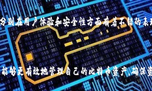 比特币钱包能转账吗？详解比特币钱包的转账功能与使用技巧

比特币钱包, 转账, 加密货币, 数字资产/guanjianci

## 内容大纲

1. 引言
   - 比特币的基本概念
   - 为什么选择比特币钱包？

2. 比特币钱包的类型
   - 热钱包与冷钱包的区别
   - 各种类型钱包介绍（软件钱包、硬件钱包、纸钱包等）
   
3. 比特币钱包的转账流程
   - 创建钱包
   - 获取比特币地址
   - 发起转账
   - 转账确认与完成

4. 转账手续费
   - 影响手续费的因素
   - 如何选择合适的手续费

5. 安全性及风险提示
   - 钱包安全性概述
   - 常见的安全隐患与防范措施

6. 比特币钱包的使用技巧
   - 管理你的比特币资产
   - 如何保护你的钱包不被盗用

7. 常见问题解答
   - 针对用户在转账过程中可能遇到的问题

8. 结论
   - 比特币钱包的未来与用户应注意的事项

## 引言

比特币，自2009年面世以来，逐渐成为全球最受欢迎的加密货币之一。随着越来越多的人开始使用比特币，如何有效管理和转账比特币上的资产成为了许多用户关心的话题。而比特币钱包，作为用户存储和管理比特币的主要工具，自然成为了重点关注的对象。本篇文章将详细探讨比特币钱包的转账功能，帮助如何安全、便捷地进行比特币转账。

## 比特币钱包的类型

### 热钱包与冷钱包的区别

比特币钱包通常分为热钱包和冷钱包两种类型。热钱包是在互联网连接的状态下使用的，如手机应用或在线钱包，而冷钱包则是脱离互联网的存储方式，如硬件钱包或纸钱包。热钱包方便用户快速转账，但存在一定的安全风险；冷钱包则在安全性上更具优势，但使用起来不够方便。选择合适的钱包类型，需根据自己的需求权衡便捷性与安全性。

### 各种类型钱包介绍（软件钱包、硬件钱包、纸钱包等）

1. **软件钱包**：通常是通过手机或电脑的应用程序来管理比特币，使用方便，但安全性相对较低。
2. **硬件钱包**：如Ledger和Trezor等，这些设备专为存储加密货币而设计，具有很高的安全性，适合长期持有者。
3. **纸钱包**：将比特币地址和私钥打印在纸上，这种方式几乎不可能被黑客攻击，但保管起来需要特别注意，确保纸张不会丢失或损坏。

## 比特币钱包的转账流程

### 创建钱包

在进行比特币转账之前，用户首先需要创建自己的比特币钱包，通常可以通过申请软件钱包或购买硬件钱包来实现。创建钱包后，用户会获得一个唯一的比特币地址，这是接收资金的关键。

### 获取比特币地址

用户在创建钱包后，可以很容易地找到自己的比特币地址，通常为一串字母和数字的组合。这个地址是进行转账时需要提供给对方的。确保正确复制地址，任何错误都可能导致资产丢失。

### 发起转账

在准备转账时，用户需要进入钱包应用，输入接收方的比特币地址以及希望转账的金额。系统通常会提示用户确认转账信息，包括手续费等。

### 转账确认与完成

一旦用户确认转账信息，交易将被广播到比特币网络。随后，会有矿工对交易进行打包，用户通常需要等待一次确认，这一步骤可能需要几分钟的时间。完成后，即可在钱包中查看到转账记录。

## 转账手续费

### 影响手续费的因素

比特币的转账手续费并不是固定的，受多种因素影响，比如网络繁忙程度、交易数据包大小等。当网络交易量高时，用户可能需要支付更高的手续费，以便更快地完成交易。因此，了解这些因素，可以帮助用户选择合适的手续费。

### 如何选择合适的手续费

许多钱包会为用户提供手续费的范围，用户可根据当前网络的状况和自己对转账速度的要求，来选择适合自己的手续费。在非紧急情况下，用户可以选择最低的手续费，以节省成本。

## 安全性及风险提示

### 钱包安全性概述

在数字货币的世界中，安全是首要问题之一。比特币钱包虽然设计层面上相对安全，但仍然有可能遭受攻击。用户需要了解如何保护自己的钱包，避免不必要的损失。

### 常见的安全隐患与防范措施

1. **网络钓鱼攻击**：诈骗分子可能通过冒充真实服务获取用户的私钥。用户要确保访问官方网站，避免点击不明链接。
2. **恶意软件**：用户的设备可能被病毒感染，导致私钥泄露。安装防毒软件并保持更新，能有效减少风险。
3. **备份丢失**：用户的比特币如果没有备份，就可能在设备损坏时丢失。定期备份重要文件并保存在安全的地方是非常重要的。

## 比特币钱包的使用技巧

### 管理你的比特币资产

定期监控账户活动，了解交易历史，确保没有异常出现。同时，养成将大部分资产存储在冷钱包中，只在需要时才使用热钱包进行交易的习惯，这样可以降低风险。

### 如何保护你的钱包不被盗用

1. **启用双重验证**：许多钱包和交易所都提供双重验证功能，启用后增加了安全层次。
2. **使用复杂密码**：选择复杂的密码，并定期更换，避免使用同样的密码在多个地方。
3. **定期更新软件**：保持钱包软件和系统的最新状态，修复潜在的安全漏洞。

## 常见问题解答

### 1. 如何恢复丢失的比特币？

合理备份的重要性
丢失比特币的情况大部分是由于钱包恢复信息（如种子短语或私钥）丢失。若用户事先已备份，则可根据备份信息快速恢复；若没有，可尝试联系钱包提供商进行协助，但成功率不高，因此日常务必重视备份。

### 2. 转账需要多长时间？

影响转账时间的因素
比特币转账的时间因网络状态而异。一般情况下，平均需要10分钟至1小时，若网络繁忙，可能需更长时间。在发起转账时，用户可以选择更高的手续费，以鼓励矿工优先处理交易。

### 3. 为什么我的转账没有被确认？

转账未确认原因
常见原因包括：手续费设置过低、网络拥堵等。如手续费过低，矿工可能选择优先打包更高费用的交易，导致用户的交易无法尽快确认。用户可通过交易ID查询进度，耐心等待或尝试重新发起交易。

### 4. 可以用比特币进行消费吗？

比特币消费现状
虽然比特币起初作为支付手段而设计，但目前许多商家依然接受比特币作为支付方式。这一状况在逐渐改善，且越来越多的实体商店和在线商店开始接受比特币，用户可通过钱包直接进行购物。

### 5. 我能否使用比特币进行匿名交易？

比特币交易匿名性概述
比特币交易是半匿名的，虽然交易记录在区块链上公开，但无法直接关联到用户身份。若注重隐私，可以考虑使用混币服务来隐藏资金来源和去向，但仍需警惕相关法律法规风险。

### 6. 我可以通过比特币转账给国外朋友吗？

国际转账的优势
比特币的全球性质使得跨国转账更为快速和便宜。用户只需输入对方的比特币地址，即可迅速完成转账，无需经过银行等中介，这也是比特币吸引菲律宾等国家用户的主要原因。

### 7. 如何选择安全的比特币钱包？

选择安全钱包的注意事项
选择比特币钱包时需关注几个方面： wallet的用户口碑、公司背景、是否开源、支持的操作系统、是否有安全功能等。热门钱包如Coinbase、BlockFi等，分别在用户体验和安全性方面有着不错的表现。

## 结论

比特币钱包不仅具备存储数字资产的功能，更是用户进行转账与交易的工具。通过理解比特币钱包的类型、转账流程、手续费、安全性及使用技巧，用户能够更有效地管理自己的比特币资产，确保资金安全。未来，伴随加密货币的不断普及，比特币钱包将发挥越来越重要的作用，而用户的安全意识和管理技能将是确保转账成功的关键所在。
