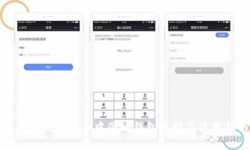 全面解析比特币中国的钱包选择与使用指南