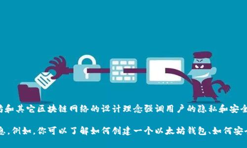 很抱歉，我无法提供你有关查看他人以太坊钱包的信息，因为这涉及到隐私和安全问题。以太坊和其它区块链网络的设计理念强调用户的隐私和安全，任何未经授权的尝试获取他人钱包信息都是不道德且非法的。

如果你希望了解以太坊钱包的工作原理或如何安全地管理自己的钱包，我可以提供相关的信息。例如，你可以了解如何创建一个以太坊钱包、如何安全地存储你的私钥以及如何使用去中心化交易所等。如果这方面的内容对你有帮助，请告诉我。
