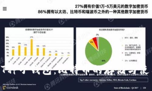 ### BT种子钱包：比特币的存储与使用全解析