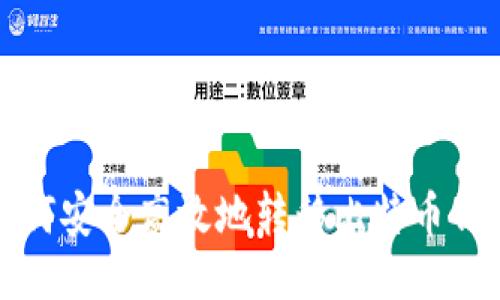 如何安全高效地转移比特币钱包
