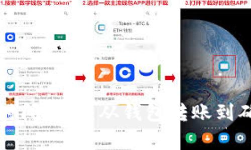 狗狗币到账时间解析：从钱包转账到确认的全过程