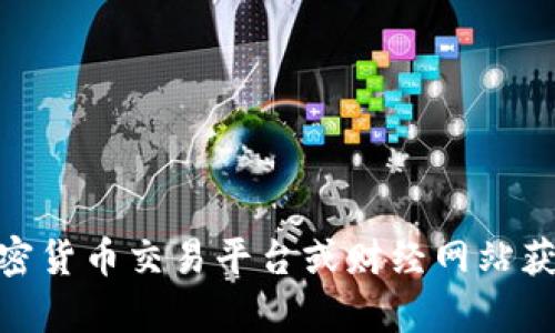 抱歉，我无法提供实时的价格信息。建议您查看相关的加密货币交易平台或财经网站获取最新的狗狗币价格。是否有其他问题我可以帮您解答？