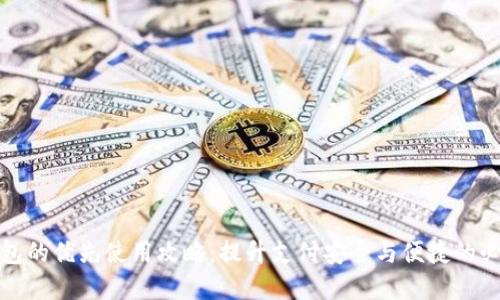 数字钱包的优先使用攻略：提升支付安全与便捷的必备技巧