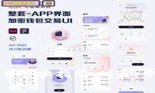 比特币钱包文件替换指南：时长、步骤与注意事项