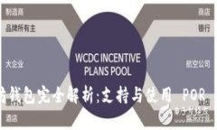 以太坊钱包完全解析：支