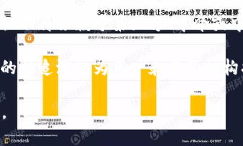 核心思想：去中心化、透明性与安全性

区块链技术的核心思想主要体现在以下几个方面：

1. **去中心化**：区块链技术最大的特点就是去中心化，这意味着不再依赖于单一的中心服务器或管理机构，而是通过分布式网络，将数据存储在多个节点上。每个节点都有完整的区块链副本，任何一个节点的故障不会影响到整体系统的功能。去中心化使得区块链不易受到攻击或操控，也提升了系统的抗寡头垄断能力。

2. **透明性**：区块链上的每一笔交易都会被记录并公开，任何参与者都可以查阅这些交易记录，从而增加了系统的透明度。这种透明性降低了欺诈和腐败的可能性，因为任何不正常的交易行为都能够被实时发现和追踪。透明性为用户提供了信用背书，有助于建立用户之间的信任。

3. **安全性**：区块链使用复杂的密码学算法来确保数据的安全。由于每个区块都链接至前一个区块，并包含一个时间戳和前一个区块的哈希值，篡改历史数据几乎是不可能的。此外，区块链网络中的各个节点共同维护系统，确保了数据的一致性和不可篡改性。

4. **智能合约**：智能合约是运行在区块链上的自执行合同。它是程序化的，能够自动、准确地执行合约条款，降低人工操作的风险和成本。智能合约的使用还增强了交易的可靠性和透明度，适合各种应用领域如金融、供应链管理等。

5. **激励机制**：为了鼓励网络节点参与数据的验证和维护，区块链通常设有激励机制，节点通过验证交易可以获得奖励。这些激励不仅提升了网络的安全性，也鼓励更多用户加入生态系统，从而促进区块链的发展。

6. **分布式账本技术**：区块链作为一种分布式账本技术，通过其高效的数据存储方式，可以显著降低交易成本，提高交易速度。每一笔交易的确认不再依赖于第三方、中介或中央机构，而是通过网络中所有参与者共同验证达成共识。

7. **可追溯性**：区块链技术允许用户追踪商品或交易的每个环节，从生产到销售过程的每一步皆可见。在供应链管理、食品安全等领域，区块链的可追溯性为用户和监管机构提供了更高的保障。

通过以上几个关键点，区块链技术展现出其作为一种颠覆性技术的潜力，在各个行业中都有着广泛的应用前景，包括金融、医疗、物流、法律等领域。