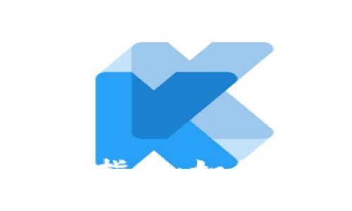 新版比特币钱包同步指南：如何快速安全地完成同步