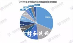 区块链时代的风口钱包：如何选择和使用最适合