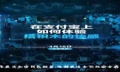 2023年最佳加密钱包推荐：