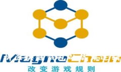深入解析区块链钱包的底