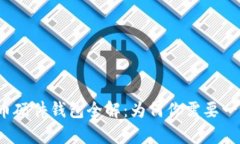 2023年中文比特币硬件钱包