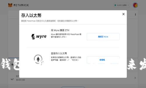 以太坊钱包官网财报分析与未来发展展望