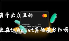 思考一个易于大众且的虚