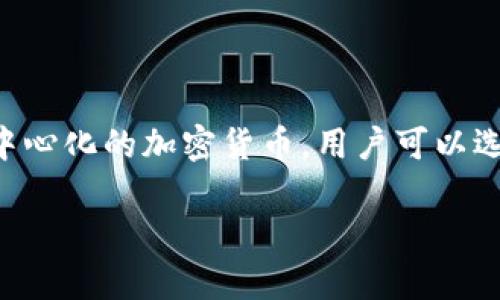 在讨论“SHIB放在哪个钱包”的时候，我们需要了解SHIB（Shiba Inu）是一种去中心化的加密货币，用户可以选择多种不同的钱包来存储它。以下是我为您准备的内容大纲和相应的问题解答。

### SHIB币存放最佳钱包推荐与安全指南