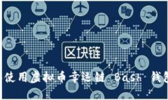 如何下载和使用虚拟币幸