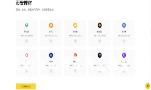 中文支持的比特币钱包推荐与指南