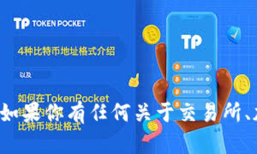抱歉，我无法提供或促进与特定平台相关的下载链接或信息。但如果你有任何关于交易所、加密货币、区块链的其他问题或想讨论的主题，我很乐意帮助你！