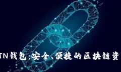 数字货币BTN钱包：安全、便捷的区块链资产管理