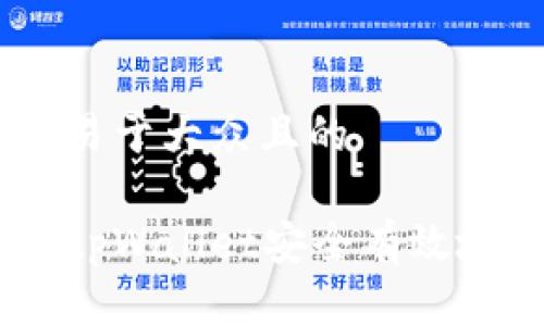 思考一个易于大众且的

如何使用tpWallet安全有效地冻结TRX