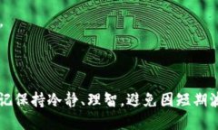 比特派钱包怎么换成人民币：一步一步教你操作