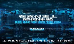 如何使用Java创建比特币钱包：详细指南