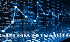 2023年最热门的数字货币钱包选择：除了Token钱包