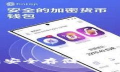 OTC Token 钱包：安全存储与高效交易的完美选择