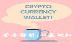 区块链钱包运营全解析：从基础知识到实战技巧