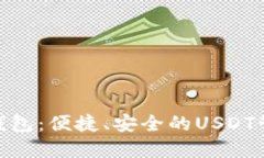 CGPAY多元钱包：便捷、安全的USDT管理解决方案