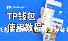 注册比特币钱包会影响征信吗？详细解析与常见