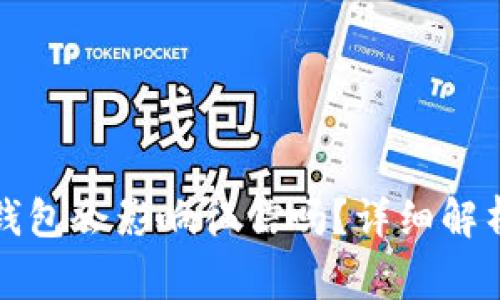 注册比特币钱包会影响征信吗？详细解析与常见问题