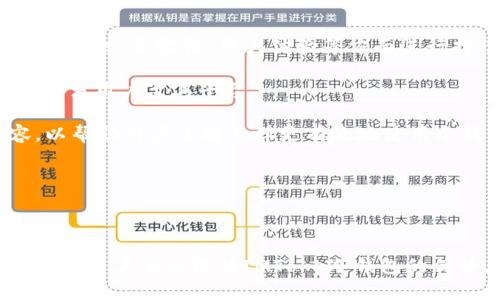   以太坊冷钱包IMToke：安全存储您的数字资产的最佳选择 / 

 guanjianci 以太坊冷钱包, IMToke, 数字资产安全, 钱包推荐 /guanjianci 

## 内容主体大纲

### 1. 引言
   - 介绍以太坊及其重要性
   - 说明冷钱包的概念及其优势

### 2. IMToke冷钱包概述
   - IMToke的背景及成立
   - IMToke的技术特点
   - 价格及购买方式

### 3. 为何选择IMToke冷钱包？
   - 安全性分析
   - 用户体验
   - 兼容性及功能
   - 社区反馈与评价

### 4. 如何使用IMToke冷钱包
   - 步骤一：购买与开箱
   - 步骤二：钱包设置与安装
   - 步骤三：导入或创建以太坊账户
   - 步骤四：存取数字资产

### 5. 冷钱包与热钱包的对比
   - 安全性
   - 使用场景
   - 各自优势与劣势

### 6. 常见问题解答
   - 已知问题及解决方法
   - 用户反馈

### 7. 未来展望
   - 数字资产安全领域的发展趋势
   - IMToke的未来计划

### 8. 结论
   - 总结IMToke冷钱包的优势
   - 鼓励用户安全存储其资产 

## 问题及详细介绍

### 1. IMToke冷钱包的安全性如何？

安全性是选择任何电子钱包时首要考虑的因素，尤其是在涉及到数字资产时。IMToke冷钱包因其高度的安全性而受到用户青睐。它通过离线存储私钥，确保黑客无法远程攻击。IMToke采取的多重安全措施包括加密算法和硬件防护，确保您的资产始终处于受保护状态。

冷钱包在设计上与热钱包有所不同。热钱包连接到互联网，易于使用，但也更容易遭受网络攻击。相对而言，IMToke冷钱包在没有连接网络的情况下进行交易，极大降低了被攻击的风险。此外，IMToke还提供了多层次的身份验证机制，确保只有经过授权的用户才能访问其帐户。

IMToke的安全性也体现在其透明性上，用户可以随时查看其资产的状态，同时定期的安全审计和更新确保其软件保持最新和安全。这种透明不仅增强了用户的信任感，还对潜在的恶意攻击者形成震慑。

总体来看，IMToke冷钱包在安全性方面建立了高标准，是保护数字资产的理想选择。

### 2. 如何购买IMToke冷钱包？

购买IMToke冷钱包是一个简单而直观的过程。用户可以通过官方网站或认证的代理商进行购买。首先，您需要访问IMToke官方网站，在首页你将看到不同型号和价格的信息。

在选择适合您需求的型号后，您可以通过选择支付方式进行购买。IMToke支持多种支付方式，包括加密货币和信用卡，这使得全球用户都能方便地购买。付款完成后，IMToke将会按时发货，您可以选择国际快递或本地配送。

收到IMToke冷钱包后，确保从官方渠道获取用户手册，了解如何进行设置和使用。同时，购买后也需进行产品注册，以便享受售后服务和保障您的权益。

在购买冷钱包时，务必确认您从官方渠道获取，避免购买到仿冒产品，从而导致资产安全问题。

### 3. IMToke冷钱包的用户体验如何？

IMToke冷钱包的设计目标是提供最佳用户体验。在外观上，IMToke采用了现代简约设计，便于携带和使用。其用户界面友好，尽可能减少了用户的学习成本，使得即使是新手用户也能快速上手。

在使用过程中，IMToke的响应速度非常快，所有操作都在几秒钟内完成。此外，IMToke提供和谐的用户手册和26/7在线支持，使得用户在遇到问题时能够得到及时的帮助。

IMToke的兼容性也是一大亮点。它支持多种主流加密货币和ERC-20代币，可以很方便地管理多种数字资产。无论您是普通投资者还是专业交易者，IMToke都为您提供了灵活性和便利性。

总体来说，IMToke冷钱包的设计和功能使得用户在存储和管理数字资产的过程中，能感受到流畅且舒适的体验。

### 4. IMToke冷钱包的兼容性如何？

IMToke冷钱包在兼容性方面表现出色。无论您是在使用以太坊还是其他主流加密货币，IMToke均可兼容。此外，其支持所有ERC-20代币，这使得用户能够一站式管理所有资产，无需担心兼容性问题。

在设备上的兼容性方面，IMToke冷钱包支持多种操作系统，包括Windows、macOS、Linux等。无论是在个人电脑还是移动设备上，用户都能方便地进行操作。

IMToke还与多种主流交易平台兼容。这种灵活性使得用户在转账和交易时，无需频繁切换钱包，极大提高了效率。

总之，IMToke冷钱包在兼容性方面的表现让它成为一个理想的数字资产管理工具，适合不同类型的用户使用。

### 5. IMToke冷钱包的价格定位如何？

IMToke冷钱包的价格定位在市场上具有相对合理性。根据不同型号和功能，价格有所不同，但总体上，相较于其他高端冷钱包，IMToke在功能和价格之间达到了良好的平衡。

为了满足不同用户的需求，IMToke提供了多种型号可供选择。入门版适合普通用户，而高端版本则提供更多的功能，例如更强的安全性和多平台支持，这使得IMToke吸引了广泛的用户群体。

购买IMToke冷钱包时，用户需要考虑自身的需求，选择适合自己的型号，同时在不同渠道进行价格对比，以确保能够获得最优的价格。

总体而言，IMToke冷钱包的价格设置合理，为用户提供了相对高的性价比，是投资数字资产的不错选择。

### 6. IMToke冷钱包的售后服务怎么样？

IMToke提供全面的售后服务，确保用户在使用后的保障。用户在购买后，建议进行产品注册，以便能够享受更快速的服务和技术支持。这种注册方式便于IMToke跟踪用户反馈，及时做出改进。

对于售后服务方面，IMToke提供多种联系方式，包括电子邮件、电话和在线聊天支持。无论是产品使用中的技术问题，还是关于安全问题的咨询，用户都能在第一时间获得相应的帮助。

IMToke还定期推出更新及补丁，以确保钱包的安全性和稳定性。同时，在技术社区上，IMToke会保持活跃，及时发布新功能和更新，让用户得以实时了解产品动态。

总的来说，IMToke的售后服务健全，能够及时回应用户的需求，在用户使用过程中提供可靠的保障。

### 7. 未来IMToke冷钱包的发展趋势是什么？

目前，数字资产市场正在逐渐扩大，IMToke冷钱包也在不断调整发展策略以适应市场需求。展望未来，IMToke有可能在安全性、兼容性、用户体验等方面进行持续改进。同时，随着DeFi和NFT等领域的兴起，IMToke可能会逐步增加对这些领域资产的支持。

此外，IMToke计划与更多交易所及服务平台达成合作，提高其实用性。通过不断扩展其生态系统，IMToke希望能够吸引更多用户至其平台。

借助移动设备的普及，IMToke有可能推出更为便捷的移动应用，进一步提高用户体验和便利性。同时，会增加教育内容，以帮助用户了解怎样更有效地使用冷钱包来保护资产。

最后，IMToke还会关注用户反馈，积极响应市场变化，确保产品始终符合用户需求。

## 总结

以上是关于以太坊冷钱包IMToke的全面介绍，通过深入探讨安全性、用户体验、兼容性及售后服务等多方面，本文旨在帮助用户全面理解IMToke冷钱包的优势。选择IMToke，您将能够安全、高效地管理自己的数字资产。