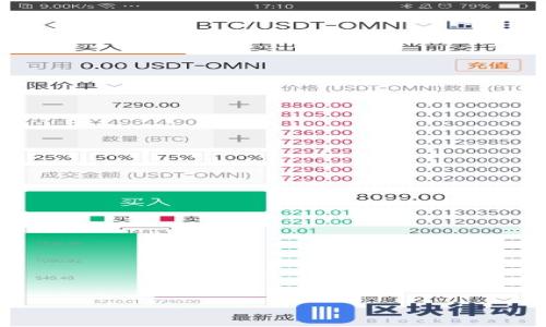 jieguo比特币钱包存USDT的安全与便捷：你需要知道的一切/jieguo
比特币钱包, USDT, 加密货币, 数字资产/guanjianci

### 内容主体大纲

1. **比特币钱包概述**
   - 比特币钱包的定义
   - 常见类型的比特币钱包
   - 比特币钱包的作用与功能

2. **USDT和加密货币的基础知识**
   - 什么是USDT？
   - USDT的背景和发展历程
   - USDT与其他加密货币的区别

3. **比特币钱包是否可以存USDT**
   - 比特币钱包对USDT的支持情况
   - 适合存储USDT的钱包类型
   - 为什么选择比特币钱包存USDT？

4. **存USDT的方法**
   - 如何将USDT充值到比特币钱包
   - 存入USDT的步骤详解
   - 存储USDT的安全建议

5. **比特币钱包的安全性**
   - 如何确保比特币钱包的安全
   - 钱包类型对安全性的影响
   - 常见安全问题及防范措施

6. **比特币钱包存USDT的优势与劣势**
   - 存储USDT的优势分析
   - 存储USDT的潜在风险
   - 综合分析：比特币钱包存USDT的适用性

7. **未来发展趋势**
   - 比特币钱包与数字资产的未来
   - USDT的市场动向与前景
   - 结合新技术，钱包存储的革新

### 内容主体

#### 比特币钱包概述

比特币钱包的定义

比特币钱包是一个用于存储和管理比特币等加密货币的数字工具。就像传统银行账户用来存储法定货币一样，比特币钱包可以让用户存储、发送和接收比特币等数字资产。它并不存储实际的比特币，而是存储与比特币网络相关的私钥和公钥，这些密钥用于进行交易。

常见类型的比特币钱包

根据其功能和使用环境，比特币钱包可以分为几种类型：软件钱包、硬件钱包、纸钱包和在线钱包。软件钱包通常分为桌面钱包和手机钱包，它们为用户提供了便利的操作界面。硬件钱包则利用物理设备确保用户的私钥在离线状态下保存，从而提高安全性。纸钱包是将私钥和公钥打印在纸上，适用于长期存储，而在线钱包则往往由第三方提供服务，保险相对较低。

比特币钱包的作用与功能

比特币钱包具有多个重要的功能，包括生成和管理私钥、公钥，发送和接收比特币，查看交易记录等。用户可以通过钱包轻松管理他们的加密资产，同时能够方便地进行交易。

#### USDT和加密货币的基础知识

什么是USDT？

USDT（Tether）是一种与美元挂钩的稳定币，旨在为加密货币市场提供稳定性。由于加密货币市场的价格波动性极大，USDT允许用户在数字资产交易中保留相对稳定的价值，从而避免直接持有法定货币的麻烦。

USDT的背景和发展历程

USDT由Tether公司发行，最初是在2014年推出的，近年来作为一种流行的稳定币广泛应用于各大交易平台。其特点是1 USDT通常等于1美元，这使其成为交易者在加密货币市场中进行价值保值的重要工具。

USDT与其他加密货币的区别

相较于传统的加密货币如比特币和以太坊，USDT具有更强的价格稳定性。这使得USDT在市场波动剧烈时，成为了一种避险资产。此外，USDT在交易所的流通性极强，用户可以轻松兑换成其他加密货币。

#### 比特币钱包是否可以存USDT

比特币钱包对USDT的支持情况

并非所有比特币钱包都支持存储USDT。比特币钱包主要用于存储比特币，而USDT则是一种基于其他区块链（如以太坊、TRON等）的代币。因此，用户需要选择支持ERC-20或TRC-20代币的钱包才能够存储USDT。

适合存储USDT的钱包类型

一些支持多种加密货币的钱包，比如MetaMask和Coinomi，不仅能存储比特币，也能存储USDT等其他代币。此外，许多硬件钱包也提供了对USDT的支持，确保私钥的安全性和交易的便利性。

为什么选择比特币钱包存USDT？

选择比特币钱包存USDT的主要原因在于用户的习惯和方便性。对于大多数习惯使用比特币钱包的用户来说，将USDT存储在同一个钱包中，可以减少管理多个钱包的复杂性。另外，部分钱包允许用户在不同代币之间快速转换，更加灵活方便。

#### 存USDT的方法

如何将USDT充值到比特币钱包

将USDT充值到比特币钱包的步骤其实相对简单。首先，你需要确保你的钱包支持USDT。接下来，获取你的比特币钱包的接收地址，这通常可以在钱包的“接收”选项卡中找到。最后将USDT从交易所或其他钱包发送到该地址。

存入USDT的步骤详解

在充值的过程中，确保你选择正确的网络类型，并仔细核对地址。任何输入错误都有可能导致资金丢失。此外，在进行大额转账时，可以首先尝试小额转账，以确认资金能够成功到账后，再进行大额转账。

存储USDT的安全建议

存储USDT时，用户应采取额外的安全措施，比如启用两步验证，定期更新密码及备份私钥。此外，尽量将大部分资金存储在硬件钱包中，以降低网络攻击或平台风险。

#### 比特币钱包的安全性

如何确保比特币钱包的安全

确保比特币钱包的安全性是每个用户的重要责任。使用强密码、启用两步验证以及定期更新安全设置都是确保安全的重要方法。此外，定期备份钱包数据，可以使用户在丢失设备或被攻击时找回资产。

钱包类型对安全性的影响

不同类型的钱包在安全性方面存在差异。硬件钱包通常被认为是最安全的，因为它们将私钥保存在离线状态。软件钱包则可能受到恶意软件或病毒的攻击，而纸钱包虽然安全性高，但在物理上容易丢失或损坏。

常见安全问题及防范措施

用户应该了解常见的安全问题，如钓鱼攻击、恶意软件、社交工程等，并采取预防措施。比如，在访问钱包时，确保使用官方渠道，避免点击可疑链接。同时，定期检查钱包的交易记录，及时发现异常情况。

#### 比特币钱包存USDT的优势与劣势

存储USDT的优势分析

使用比特币钱包存储USDT的优势在于方便性和低交易费用。此外，许多用户已经熟悉某一钱包的操作流程，减少了学习成本。同时，借助常见的比特币钱包，用户可以便捷地管理其数字资产.

存储USDT的潜在风险

尽管有其优势，用户仍需认清存储USDT的潜在风险。例如，比特币钱包的多种加密货币支持可能导致用户混淆，甚至误发送。此外，若钱包的安全性不足，可能会面临被骗或资产被盗的风险.

综合分析：比特币钱包存USDT的适用性

总体来看，选择比特币钱包存USDT对于一些用户来说是可行的，但必须确认钱包的侧重点和安全性。如果用户经常进行USDT交易或持有大额USDT，建议考虑专门的USDT钱包以保障资金安全.

#### 未来发展趋势

比特币钱包与数字资产的未来

随着数字资产市场的快速发展，未来比特币钱包将不断迭代升级，以适应用户需求的变化。安全性、便捷性和多功能性将成为钱包发展的主要趋势。

USDT的市场动向与前景

USDT作为一种主流的稳定币，其市场需求持续走高。随着加密货币交易的蓬勃发展，USDT的应用场景也可能进一步拓展。

结合新技术，钱包存储的革新

新技术（比如区块链更新、人工智能等）将为钱包提供更高的安全性和便捷性，未来用户使用钱包存储和交易资产的体验将大幅改善。

### 相关问题

1. **比特币钱包存USDT安全吗？**
2. **如何选择合适的比特币钱包存USDT？**
3. **存款过程中需要注意哪些事项？**
4. **在比特币钱包中存储USDT的手续费用？**
5. **存储USDT后如何进行交易？**
6. **如何确保比特币钱包的安全性？**
7. **未来USDT和比特币钱包的发展方向？**

每个问题的详细介绍将根据以上大纲进行展开，确保内容丰富，提供给读者实用的信息与指导。