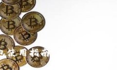虚拟币Token钱包使用指南：安全存储与管理你的数