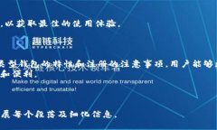   比特币钱包注册指南：如何选择合适的平台和方