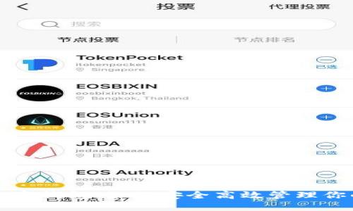 揭秘SHIB数字钱包：如何安全高效管理你的SHIB资产
