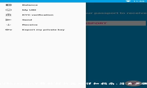 2023年屎币（Shitcoin）转移到钱包的详细指南：简易步骤与实用技巧