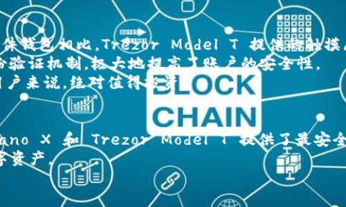   2023年最佳比特币钱包推荐：5款安全且易用的选择 / 
 guanjianci 比特币钱包, 数字货币, 比特币安全, 钱包推荐 /guanjianci 

引言
在数字货币迅速发展的今天，比特币已经成为一种主流的投资和交易工具。选择一个合适的钱包，对于安全存储和方便交易来说至关重要。市面上有很多比特币钱包，各具特点，让人眼花缭乱。本文将为你介绍五款在2023年尤为推荐的比特币钱包，帮助你根据自己的需求做出明智的选择。

一、硬件钱包：Ledger Nano X
想要确保资金的绝对安全，硬件钱包无疑是最佳选择之一。Ledger Nano X 是当前市场上最受欢迎的硬件钱包之一。由于其采用了最新的安全技术，Ledger Nano X 能够有效保护用户的私钥和资产不被黑客攻击。
Ledger Nano X 支持多种加密货币，不仅限于比特币，用户可以在同一个设备上管理多种数字资产。其蓝牙功能让用户可以方便地在手机上进行交易，无需连接电脑。这种灵活性使得 Ledger Nano X 成为移动交易的理想选择。
虽然硬件钱包的价格较高，但考虑到其安全性，许多用户认为这是一个值得的投资。

二、软件钱包：Exodus
Exodus 是一款用户友好的软件钱包，以其直观的界面和丰富的功能受到广泛用户的青睐。用户不仅可以通过它存储比特币，还能管理多种其他加密货币。
Exodus 的一个显著特点是其内置的交换功能，用户可在钱包内方便地进行数字货币互换，而不必通过第三方交易所。此外，Exodus 还提供一个强大的客户支持系统，多种语言服务让全球用户都能轻松使用。
尽管软件钱包在安全性上不及硬件钱包，但 Exodus 通过采用加密技术和用户私钥本地保存的方式，依然提供了相对安全的存储解决方案。

三、移动钱包：Trust Wallet
对于频繁进行交易和投资的用户，选择一款移动钱包显得尤为重要。Trust Wallet 是一款开源的移动比特币钱包，旨在为用户提供便捷、安全的数字资产管理服务。
Trust Wallet 支持超过40种区块链和200,000种代币，使用者可以轻松安排不同加密货币的交易。用户界面设计，很适合新手使用。它还支持 DApps，可以通过它访问各种去中心化应用。
Trust Wallet 的安全性也得到了广泛认可，用户私钥储存在本地，确保了资产的安全性。其开源特性让信息透明，使得信任问题得到缓解。

四、网页钱包：Blockchain.com Wallet
对于习惯于在线处理事务的用户而言，Blockchain.com Wallet 提供了方便快捷的网页版钱包服务。作为行业内较早出现的比特币钱包之一，它已经积累了大量用户，并且提供强大的功能。
Blockchain.com Wallet 允许用户轻松购买、交易和存储比特币及其他加密货币。用户可以选择匿名交易，保护隐私，或使用实名交易享受更高的安全性。
此外，该钱包的安全功能也相对全面，采用了多重签名和两步验证，增加了安全风险的防护。虽然网页钱包的安全性通常不及硬件和软件钱包，但 Blockchain.com Wallet 针对用户的安全保护措施仍然值得称道。

五、存储型钱包：Trezor Model T
Trezor Model T 是另一款备受赞誉的硬件钱包，以其高水平的安全性和用户友好的操作系统吸引了大量用户。与其他硬件钱包相比，Trezor Model T 提供的触摸屏体验让用户的操作更加直观。
它支持多种加密货币，包括比特币、以太坊等多种主流数字资产。Trezor Model T 采用了先進的加密技术和多重重重身份验证机制，极大地提高了账户的安全性。
同时，Trezor 的用户可以通过其APP进行实时交易和资产管理，适用性极高。尽管价格相对较高，但对于追求顶级安全的用户来说，绝对值得投资。

总结
选择合适的比特币钱包需要考虑多个因素，包括安全性、易用性、支持的数字货币种类及其功能等。硬件钱包如 Ledger Nano X 和 Trezor Model T 提供了最安全的存储方式，而 Exodus、Trust Wallet 和 Blockchain.com Wallet 则在易用性和便捷性方面表现突出。
无论你是新手还是资深投资者，了解每款钱包的优缺点，结合自身需求作出明智的选择，才能更好地保护和管理自己的数字资产。
希望以上推荐能够帮助你找到最适合自己的比特币钱包，让你的数字货币投资更加方便和安全。