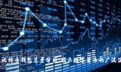 2023年比特币钱包总量分析