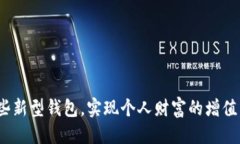 区块链新型钱包的定义与