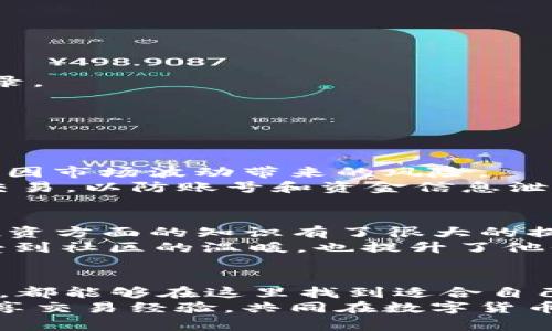   2023年比特云帀APP苹果下载指南：快速获取比特币的最佳途径 / 
 guanjianci 比特云帀, 比特币, APP下载, 苹果 /guanjianci 

比特云帀APP简介
比特云帀APP是一款旨在为用户提供比特币的交易、管理与投资服务的移动软件。在数字货币交易逐渐普及的今天，越来越多的人开始关注这类应用。比特云帀APP以其界面友好、功能全面、操作简单而受到广泛欢迎。无论是刚入门的投资者，还是经验丰富的交易者，都能在这款APP中找到适合自己的功能。

下载比特云帀APP的理由
许多用户都在思考，为什么选择比特云帀APP而不是其他的比特币交易平台？这是因为比特云帀APP在多方面都展现出了其独特的优势。相比于传统的交易方式，通过比特云帀APP，用户可以随时随地进行比特币的交易和管理，极大提高了投资的灵活性。
此外，该应用还提供实时的市场数据与分析工具，帮助用户作出更为明智的投资决策。更重要的是，比特云帀APP支持多种数字货币，让用户不仅限于交易比特币，丰富了用户的投资选择。

如何在苹果手机上下载比特云帀APP
要在苹果手机上下载比特云帀APP，用户只需遵循以下步骤。首先，打开苹果手机上的“App Store”应用。进入App Store后，可以在搜索栏输入“比特云帀”，点击搜索。
当搜索结果显示后，找到比特云帀APP并点击进入其详细页。在这里，用户会看到一个“获取”或“下载”的按钮。点击该按钮后，系统可能会要求输入Apple ID的密码或使用面容ID/指纹来确认下载。确认后，APP会开始下载和安装。
下载完成后，用户可以在手机主屏幕上找到比特云帀APP的图标，点击打开即可开始使用。在首次使用时，用户需注册或登录账号，以便进行后续的交易和管理。

比特云帀APP的功能亮点
比特云帀APP的功能设计致力于提升用户的交易体验。以下是一些其显著功能亮点：

h4实时行情监测/h4
APP提供实时的比特币及其他数字货币行情监测，帮助用户把握市场动态，及时作出交易决策。

h4安全保障/h4
安全性是比特云帀的另一大亮点。APP采用多重加密技术，确保用户的资产和信息安全。此外，平台定期进行安全审计，防范潜在的风险。

h4多币种支持/h4
除了比特币，比特云帀还支持以太坊、莱特币等多种热门数字货币，用户可以方便地在平台上进行多样化的投资。

h4便捷的交易方式/h4
用户可以通过APP进行现货交易、杠杆交易等多种模式，灵活应对不同市场环境。所有交易过程透明公开，用户可以随时查看自己的交易记录。

h4社区互动/h4
比特云帀还构建了一个活跃的社区，用户可以在这里交流交易心得，获取市场资讯，增进自己的投资知识。

比特云帀APP使用中的注意事项
虽然比特云帀APP提供了便捷的交易功能，但在使用过程中仍有一些注意事项。用户在进行交易时，应保持警惕，尽量避免频繁操作，以减少因市场波动带来的风险。
同时，在交易前一定要做好功课，了解市场走势和相关数据，避免因为盲目跟风而造成不必要的亏损。此外，确保在安全的网络环境中进行交易，以防账号和资金信息泄露。

用户反馈与经验分享
根据用户反馈，比特云帀APP在易用性、安全性和功能丰富度方面都得到了良好的评价。不少用户表示，通过使用比特云帀，自己在比特币投资方面的知识有了很大的提升，交易也变得更加顺利。
经验丰富的用户常常在社区中分享他们的交易策略，给新手提供了很多实用的建议与技巧。这种互助氛围让许多用户在比特云帀里面感受到社区的温暖，也提升了他们对交易的信心。

总结
比特云帀APP作为一款专注于比特币及其他数字货币交易的平台，以其便捷的操作和丰富的功能吸引了大量用户。无论你是新手还是老手，都能够在这里找到适合自己的投资方式。
为了实现更高的投资目标，用户需要不断学习和交流。通过下载和使用比特云帀APP，用户不仅可以更好地管理自己的数字资产，还可以分享交易经验，共同在数字货币这个未知且广阔的领域中探索，并逐步实现财富的增值。