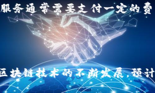   如何高效查询 USDT 钱包地址的 7 种实用方法 / 
 guanjianci USDT, 钱包地址, 查询方法, 数字货币 /guanjianci 

USDT 钱包地址的定义与重要性
USDT（Tether）是一种广泛使用的稳定币，其价值通常与美元1:1挂钩。随着数字货币的快速发展，USDT 在交易所和个人交易中扮演着日益重要的角色。了解如何查询和管理 USDT 钱包地址变得尤为重要，这不仅关乎资金的安全，也关乎日常交易的便利性。

为何需要检查 USDT 钱包地址
在进行数字货币交易时，确保发送或接收的 USDT 资金正确无误至关重要。一旦输入错误的钱包地址，资金是不可逆转的，这将导致资金的永久丢失。因此，掌握有效的查询方法，可以最大程度地减少这种风险。

方法一：通过交易所查询
大部分主流交易所都允许用户通过后台轻松获取他们的 USDT 钱包地址。如果您在如 Binance、Huobi、OKEx 及 Coinbase 等交易平台注册了账户，可以直接登录并查找相关信息。通常在“资产”或“钱包”部分，都会列出您各类资产对应的钱包地址。此方法简单方便，也相对安全，因为用户信息在交易所中是受保护的。

方法二：使用钱包客户端
如果您在使用个人钱包（如 Ledger、Trezor 等硬件钱包或 MyEtherWallet 等软件钱包），可以通过其客户端软件查询 USDT 钱包地址。打开钱包并进入资产管理页面，您将能够看到所有资产及其相应的钱包地址。用个人钱包的好处是控制权完全在用户手中，安全性较高。

方法三：区块链浏览器
区块链浏览器是一个分析和查找区块链信息的工具，例如 Etherscan（针对 ERC20 版本的 USDT）。通过输入您的钱包地址，您可以查询到该地址的所有交易记录以及当前余额。但请注意，使用区块链浏览器需要具备一定的区块链知识，确保获取的信息准确无误。

方法四：社区和论坛求助
在一些数字货币社区和论坛（如 Reddit、Bitcointalk 等）中，您可以寻求用户的帮助。有经验的用户通常愿意分享他们的知识和资源，但请注意不要分享个人详尽信息，以防被骗。通过社区获取信息，还可以增加对交易和钱包地址的理解。

方法五：通过相关应用程序
目前也有许多移动应用程序允许用户管理和查询他们的数字资产，如 Trust Wallet 和 Atomic Wallet。安装这些应用程序后，可以很方便地管理多个钱包地址，同时还能够随时查看各类资产余额。选择这些应用时，确保其来源可信，且已有相应用户评价支持。

方法六：通过 API 查询
许多区块链服务提供者都有提供 API 接口，您可以通过编程的方式查询相关钱包地址数据。这对开发者尤为重要，能够在自己的项目中实现自动化查询。但需要一定的技术能力，才能合理利用这些 API。

方法七：寻求专业服务
如果您对如何管理和查询数字资产的知识匮乏，也可以选择寻求专业的服务提供商。这些公司通常提供钱包管理、资产安全等方面的服务，可以帮助用户更有效地管理他们的 USDT 钱包地址。但该服务通常需要支付一定的费用，因此在选择时请谨慎评估服务方的信誉。

在使用以上查询方法时，无论选择哪种手段，确保个人信息的安全都是最重要的。不轻信陌生人的建议，不随意点击不明链接。在数字货币的世界中，保持警惕是保护自己资产的最好方式。

总结与未来展望
随着数字货币的普及，如何高效且安全地管理 USDT 钱包地址，成为了许多投资者面临的重要问题。以上介绍的几种方法，各有优缺点，用户可以根据具体情况选择合适的方式进行查询。未来，随着区块链技术的不断发展，预计会出现更多创新的技术手段和工具，帮助用户更便捷地管理他们的数字资产。用户在投资数字货币的过程中，也应保持学习，增强自身的安全防范意识，才能在这个变幻莫测的市场中立于不败之地。