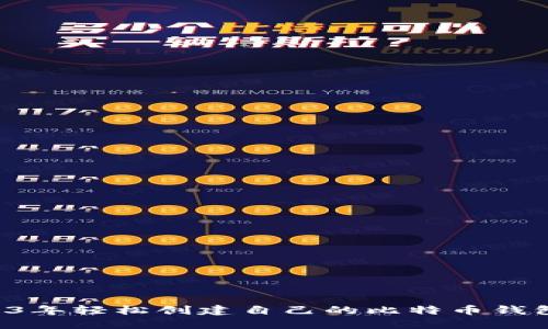 如何在2023年轻松创建自己的比特币钱包：完整指南