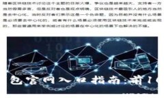 2023年中国安卓加密钱包官