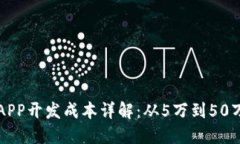 2023年区块链钱包APP开发成