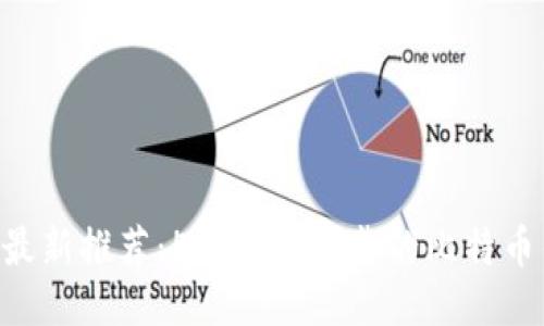 2023年最新推荐：5款安全可靠的比特币钱包APP