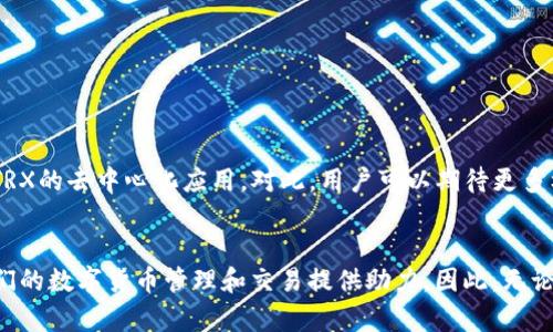    2023年度指南：如何使用tpWallet进行TRX管理和交易  / 

 guanjianci  tpWallet, TRX, 数字货币, 加密钱包  /guanjianci 

引言：数字货币管理的全新选择
近年来，随着数字货币的迅速发展，越来越多的人开始关注如何安全、高效地管理和交易他们的加密资产。在众多数字货币钱包中，tpWallet凭借其用户友好的界面、安全性和多功能性脱颖而出，尤其是在TRX（波场币）的管理和交易方面。本文将深入探讨tpWallet的使用方法、优势以及您在使用过程中可能遇到的各种问题，并提供解决方案。

tpWallet概述
tpWallet是一款专为区块链用户设计的数字钱包，支持多种主流数字货币的存储和交易。它的特点是安全、便捷与高效，尤其适合在TRX生态系统中活动的用户。tpWallet不仅支持简单的TRX发送和接收，还提供多种高级功能，例如智能合约的交互、去中心化交易等。

为什么选择tpWallet进行TRX管理
选择合适的钱包对于数字资产的管理至关重要，tpWallet的设计考虑到了用户各方面的需求。首先，该钱包提供了高水平的安全性，采用了最新的加密技术，确保用户的私钥安全。此外，tpWallet支持多种语言界面，方便全球用户使用。最后，用户可以方便地在钱包内查看实时的TRX价格和市场动态，这无疑提升了用户的交易决策效率。

tpWallet的基本功能
tpWallet提供了一系列基础功能，能够满足用户日常的数字货币管理需求。例如：
ul
    liTRX的存储与管理：用户可以轻松存储、管理和查看他们的TRX余额。/li
    li交易功能：支持TRX的发送和接收，用户只需输入对方的TRX地址和金额即可完成交易。/li
    li实时市场数据：用户能够实时查看TRX的市场价格、交易量等信息，有助于做出明智的交易决策。/li
/ul

如何开始使用tpWallet
使用tpWallet进行TRX管理非常便捷。首先，用户需要从官方网站或应用商店下载并安装tpWallet。在安装之后，用户需创建一个新钱包或导入已有的钱包。创建过程中，系统会生成一组助记词，用户需妥善保管这些助记词以保障资产安全。

安全性：tpWallet的最大优势
安全性是数字货币钱包的核心，tpWallet在这方面投入了大量的资源。它采用了多重加密技术，并支持冷钱包与热钱包的结合使用，进一步增强了安全性。同时，tpWallet定期进行安全审计，确保其系统和应用程序的安全漏洞及时修复。

交易流程详解
在tpWallet上进行TRX交易非常简单。用户只需按照以下步骤操作：
ol
    li打开tpWallet应用，登录你的账户。/li
    li在主界面选择“发送”或“接收”。在发送页面中，输入对方的TRX地址和交易金额。/li
    li确认交易信息无误后，点击“发送”按钮。若需进行确认，系统会要求输入密码或生物识别。/li
    li交易成功后，用户可以在交易历史中查看交易记录。/li
/ol

注意事项与常见问题
在使用tpWallet过程中，用户可能会遇到一些常见问题。例如：
1. **助记词丢失怎么办？** 如果用户丢失了助记词，可能会无法恢复钱包及其资产，因此建议在创建钱包时妥善保存助记词，并备份到安全的位置。
2. **交易未能成功处理。** 这种情况可能是由于网络问题或余额不足。用户应确保在发送交易前网络连接良好，并确认余额充足。
3. **如何更改密码？** 用户可以在设置中找到更改密码的选项，按照提示进行操作即可。

tpWallet的未来发展
随着区块链技术的不断演进，tpWallet也在不断更新和完善自身的功能。未来，它可能会增加更多的数字货币支持，提高交易速度，并推出更多基于TRX的去中心化应用。对此，用户可以期待更多样化和便捷化的服务。

总结与展望
tpWallet无疑是一个值得信赖的TRX管理工具，它将用户的便利性与安全性结合得很好。希望本文能够帮助用户更好地理解和使用tpWallet，为他们的数字货币管理和交易提供助力。因此，无论您是数字货币的老手还是新手，都可以通过tpWallet获得更好的使用体验，享受TRX带来的无限可能。