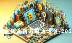 以太坊钱包冻结的原因与